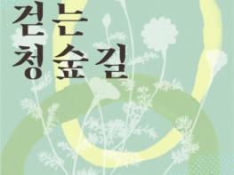 봄을 품은 청와대 숲길에서 치유를 만나다 기사 이미지