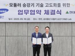 현대엘리베이터, 삼성물산과 ‘모듈러 승강기 고도화’ MOU 체결 기사 이미지