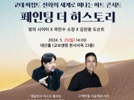 빛의 시어터 ‘페인팅 더 히스토리: 이집트 편’ 아트 콘서트 개최 기사 이미지