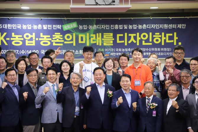 어기구  의원, K 농업. 농촌의 디자인 발전 전략 포럼 기사 이미지