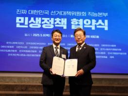 이재명 후보-한국사회복지연대, 사회복지 정책 협약 체결 기사 이미지