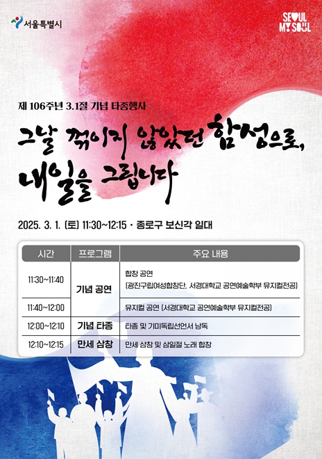 서울시, 3.1절 타종행사 시작으로 1년 내내 문화예술로 광복80주년 기념 기사 이미지