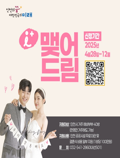인천에서 실속 있는 결혼을! 예비부부 40쌍에 특별한 혜택 기사 이미지