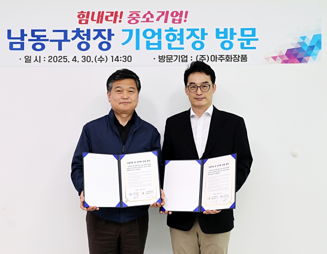 박종효 남동구청장, 강소기업‘(주)아주화장품’현장 방문 기사 이미지
