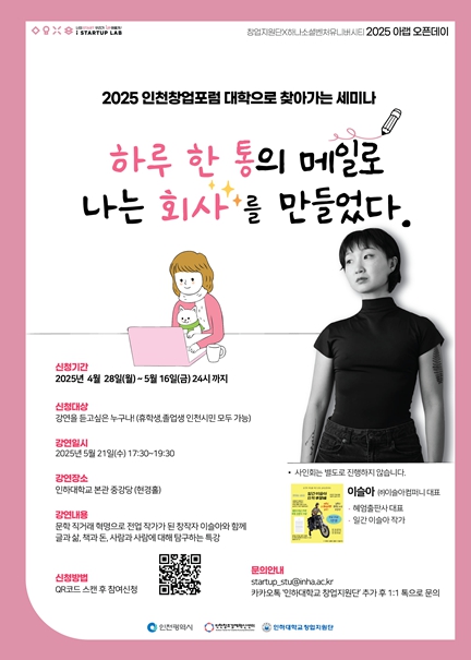 인천창업포럼, 대학으로 찾아가는 세미나 개최 기사 이미지