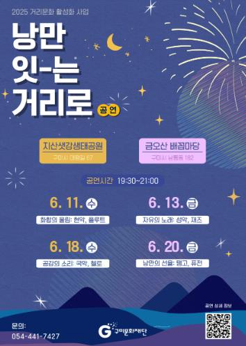 “구미문화재단, 야외 거리공연으로 시민 일상에 낭만을 더하다” 기사 이미지