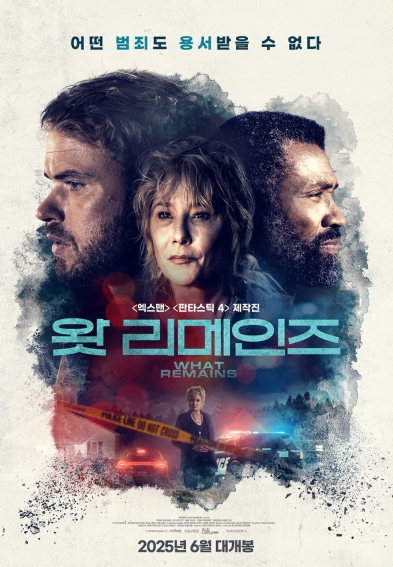 범죄 스릴러 영화 '왓 리메인즈', 6월 개봉 확정 & 메인 포스터 공개! 기사 이미지