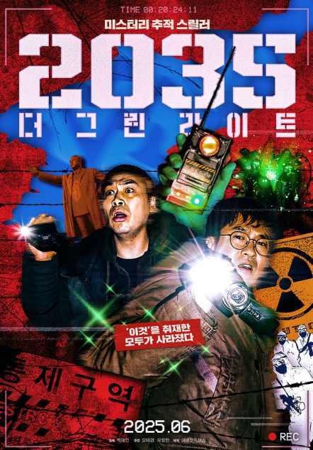 미스터리 추적 스릴러 '2035: 더 그린라이트' 오늘(4일) 개봉 & 관람 포인트 공개! 기사 이미지
