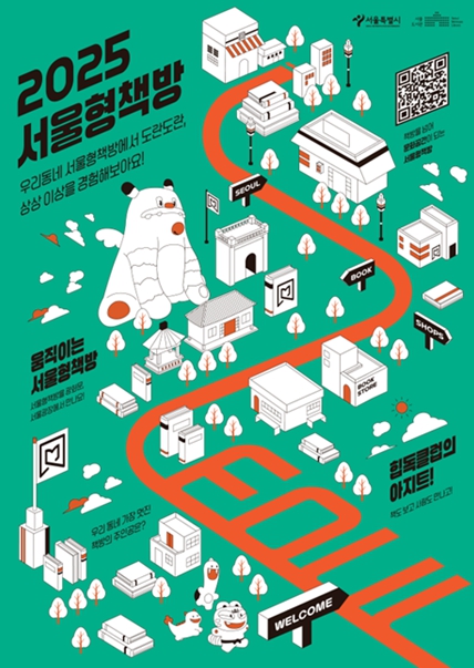 서울특별시, 우리동네 서점이 문화 거점으로!…서울형책방 60곳 최대 400만 원 지원한다 기사 이미지