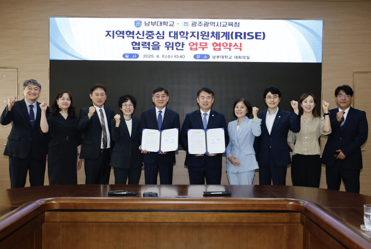광주광역시교육청-남부대학교, RISE 성공 힘 모은다 기사 이미지
