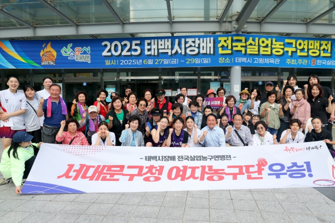 서대문구청 여자농구단, 사천시청 추격 뿌리치고 실업연맹전 우승 기사 이미지