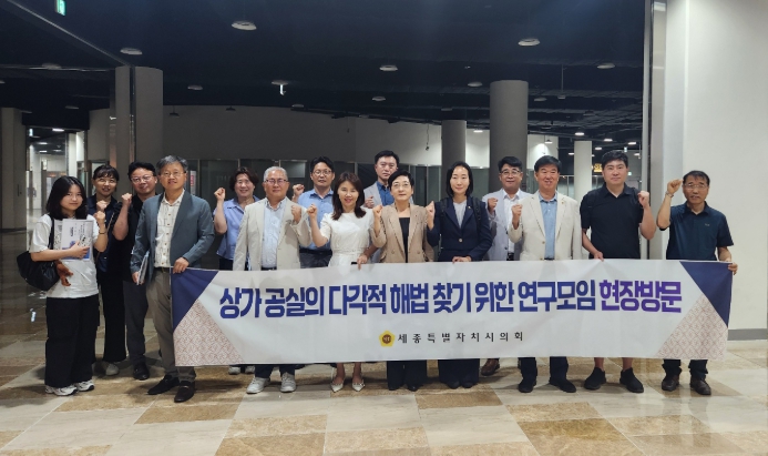 세종시의회 상가 공실의 다각적 해법 찾기 위한 연구모임 제3차 간담회 및 현장방문 실시  기사 이미지