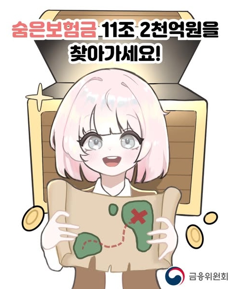 금융위원회, 숨은보험금 11조 2천억 원을 찾아가세요! 기사 이미지