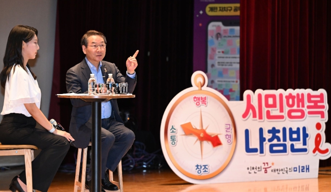 유정복 인천시장,‘행정체제 개편 자치구 공무원 소통day’ 기사 이미지