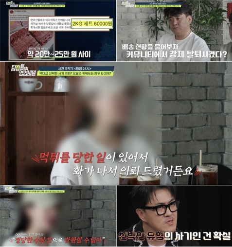 [탐정들의 영업비밀] '20만 원 넘는 한우, 6만 원에 파격 세일'...역대급 공구 사기꾼의 충격적 실체! 실제 'CCTV 캡처본' 전격 공개! 기사 이미지