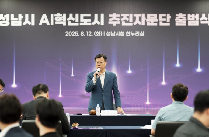 성남시, ‘AI혁신도시 추진자문단’ 공식 출범 기사 이미지