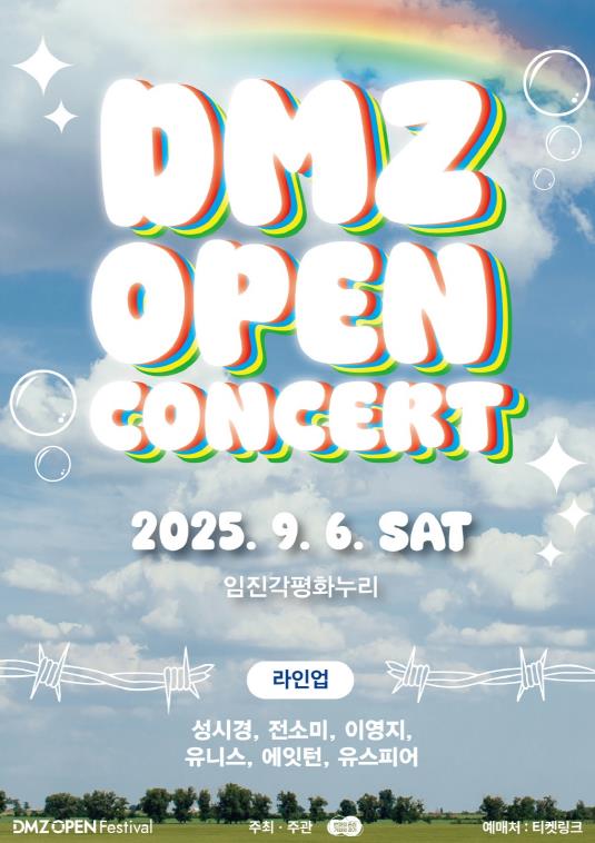 경기도, DMZ OPEN 콘서트 9월 6일 평화누리서 개최... 8월 13일 티켓 예매 오픈 기사 이미지