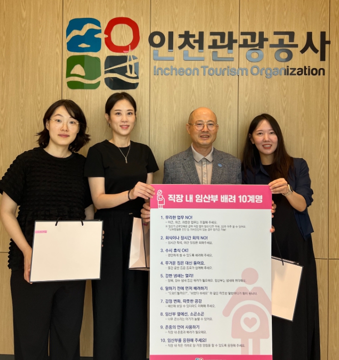 인천관광공사,“임산부 배려 10계명”캠페인 실시 기사 이미지