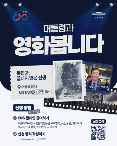 이재명 대통령 내외, '영화 독립군 : 끝나지 않은 전쟁' 관람  기사 이미지
