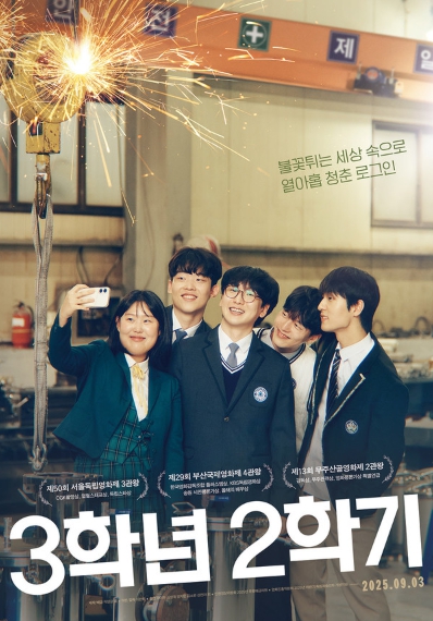 두근두근 세상 속으로 열아홉 청춘 셀프 로그인! 영화 '3학년 2학기', 캐릭터 포스터 10종 공개 기사 이미지