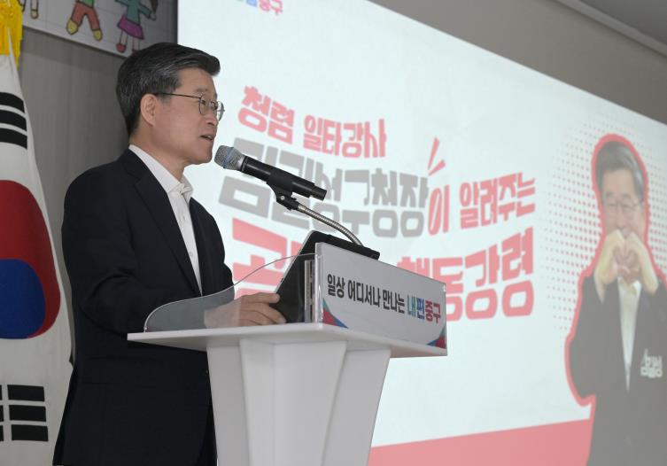 김길성 구청장과 '공감·소통·웃음'으로 하나 된 '청렴중구 같이가치 콘서트' 기사 이미지