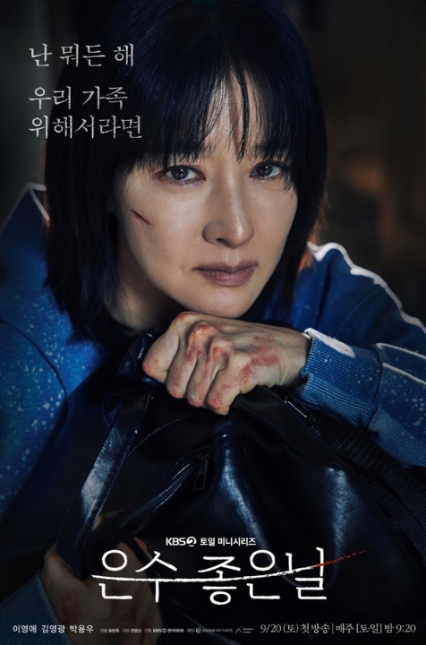 '은수 좋은 날' 이영애의 눈빛이 180도 달라졌다! 스페셜 포스터 깜짝 공개! 기사 이미지