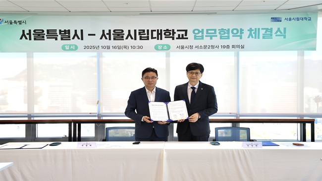 서울시-서울시립대, AI・소프트웨어 인재양성으로 이공계 전성시대 잇는다 기사 이미지