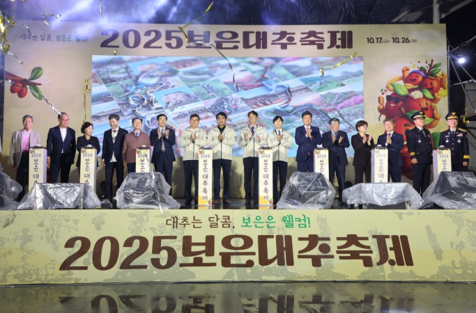 ‘대추는 달콤, 보은은 웰컴’, 보은대추축제 개막식 17일 성황리 열려 기사 이미지