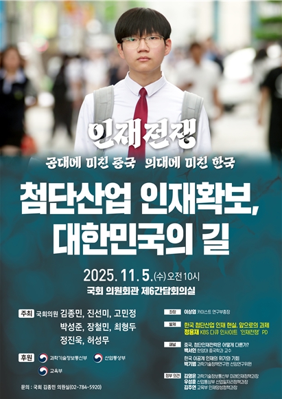 김종민 의원, '첨단산업 인재확보, 대한민국의 길' 국회 토론회 여야 의원들과 함께 개최 기사 이미지