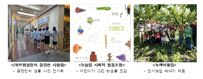 시민주도 기후위기 대응 실천… 2026 녹색서울실천사업 참여단체 모집 기사 이미지