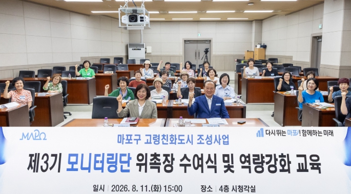 유동균 마포구청장, 고령친화 정책 이끌 제3기 모니터링단과 새 출발 기사 이미지