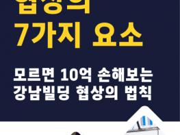 모르면 수억 손해 본다… 강남빌딩 협상·공사 견적 정보집 2종 ‘재공개’ 기사 이미지