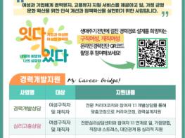 여성재직자 무료 지원… 노원여성인력개발센터, 경력단절예방지원사업 참여자·참여기업 모집 기사 이미지