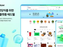 다우기술, HR 담당자를 위한 복지 플랫폼 ‘AddWel 애드웰’ 출시 기사 이미지