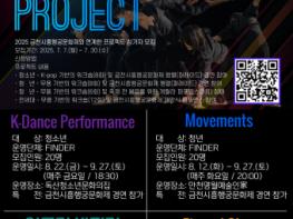 금천문화재단 ‘금천시흥행궁문화제’ 연계 커뮤니티 댄스 프로젝트 참여자 모집 기사 이미지