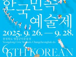 전국 민속예술이 모여 벌이는 신명 나는 겨루기 한판… 제66회 한국민속예술제 개최 기사 이미지