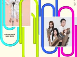 서울남산국악당, 청년예술가 창작지원사업 ‘2025 젊은국악 단장’ 최종 선정 아티스트 단독공연 개최 기사 이미지